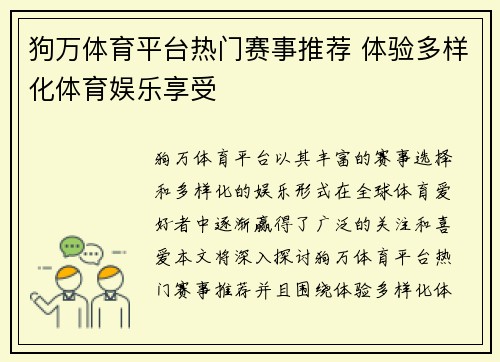 狗万体育平台热门赛事推荐 体验多样化体育娱乐享受