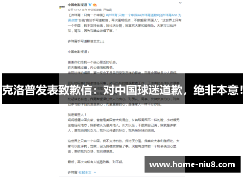 克洛普发表致歉信：对中国球迷道歉，绝非本意！