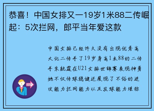 恭喜！中国女排又一19岁1米88二传崛起：5次拦网，郎平当年爱这款