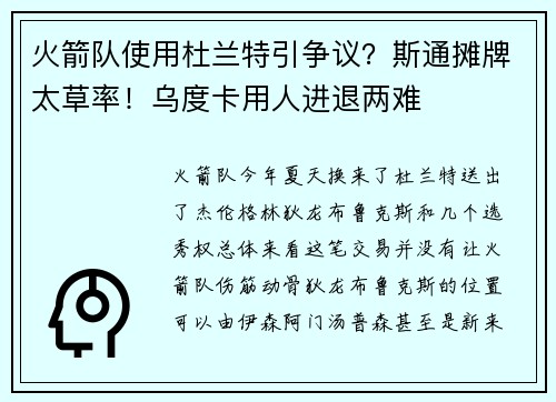 火箭队使用杜兰特引争议？斯通摊牌太草率！乌度卡用人进退两难