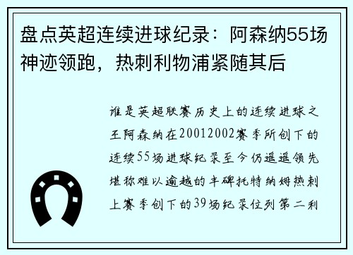 盘点英超连续进球纪录：阿森纳55场神迹领跑，热刺利物浦紧随其后